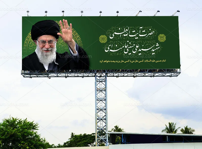 طرح لایه باز بیلبورد شهادت حضرت آیت الله خامنه ای