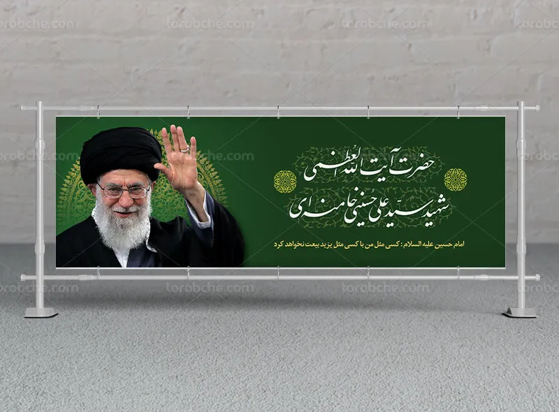 طرح لایه باز بیلبورد شهادت حضرت آیت الله خامنه ای