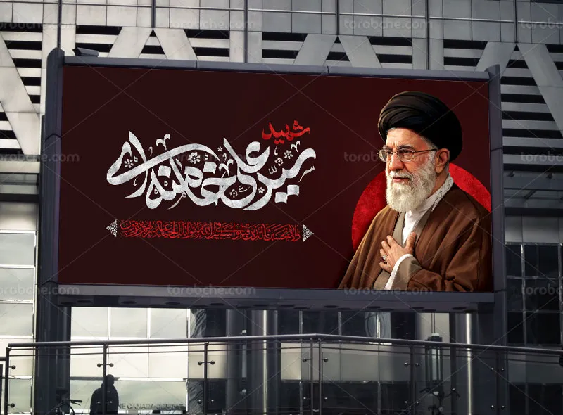 طرح لایه باز بنر شهادت امام سید علی خامنه ای (ره)