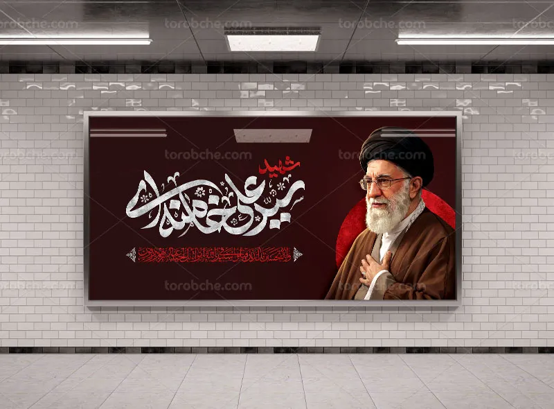 طرح لایه باز بنر شهادت امام سید علی خامنه ای (ره)