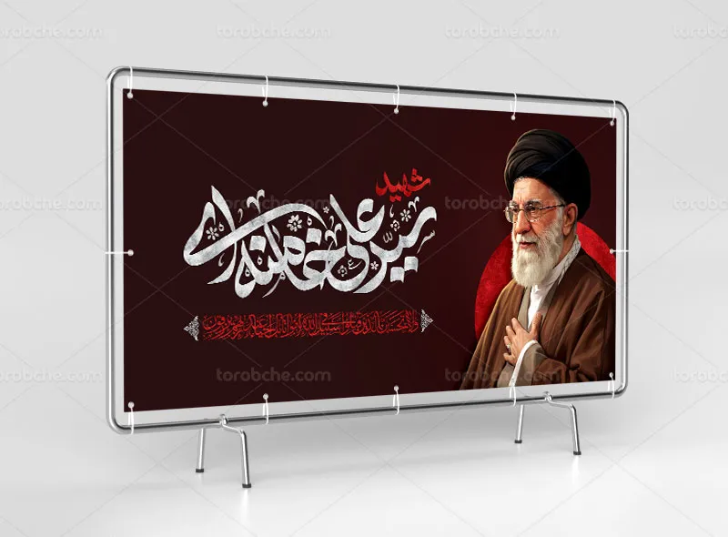 طرح لایه باز بنر شهادت امام سید علی خامنه ای (ره)