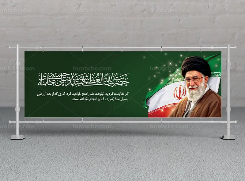 پلاکارد لایه باز رهبر شهید آیت الله سید علی خامنه ای (ره)