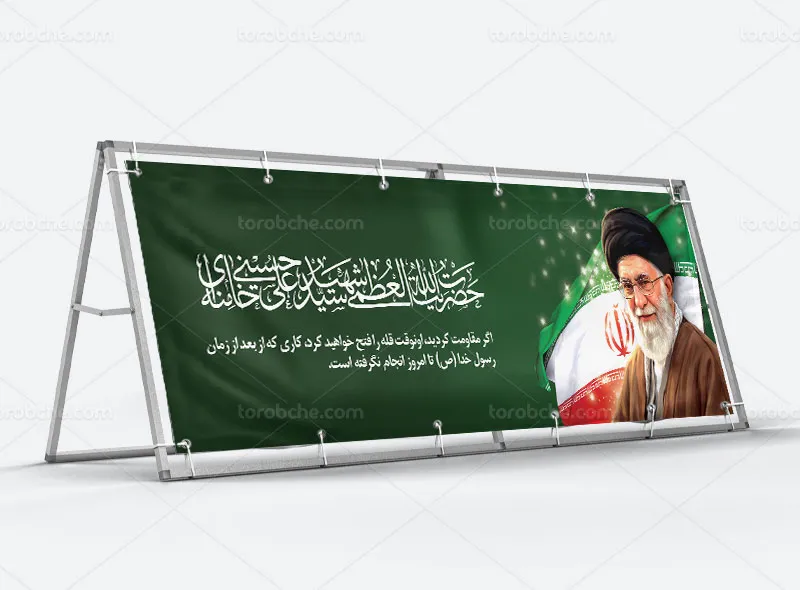 پلاکارد لایه باز رهبر شهید آیت الله سید علی خامنه ای (ره)