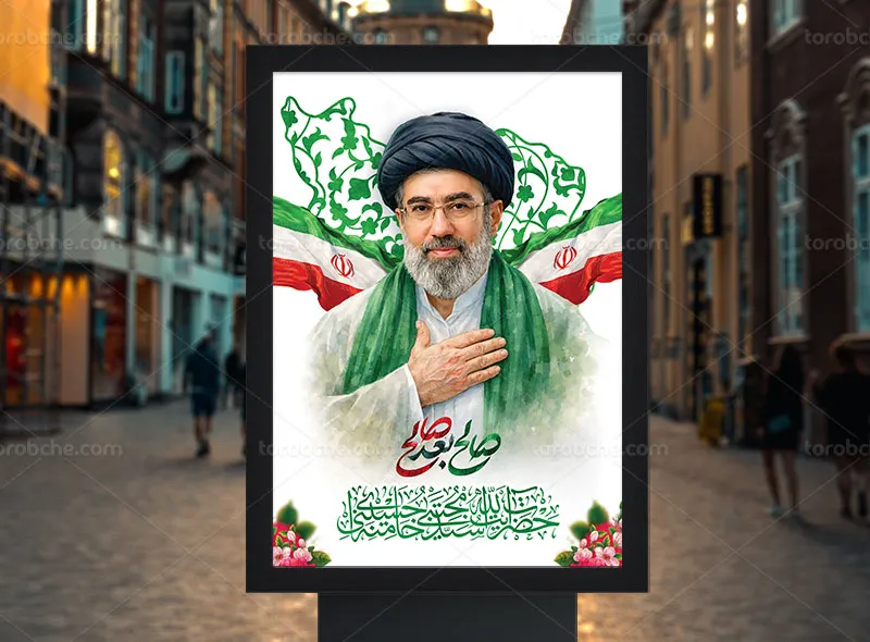 بنر لایه باز آیت الله سید مجتبی خامنه ای حفظه الله