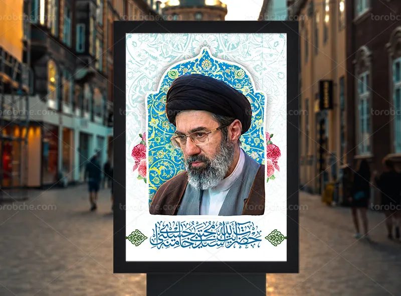 طرح لایه باز پوستر آیت الله سید مجتبی خامنه ای رهبر جدید ایران