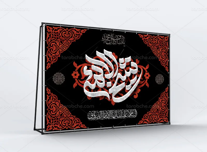 طرح لایه باز بنر پشت منبری شهادت امام صادق علیه السلام