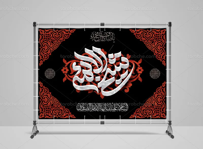 طرح لایه باز بنر پشت منبری شهادت امام صادق علیه السلام