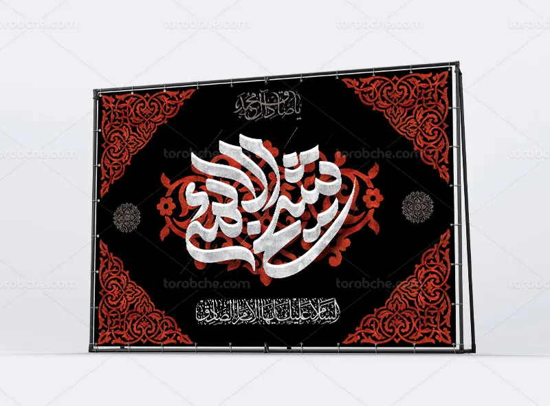طرح لایه باز بنر پشت منبری شهادت امام صادق علیه السلام