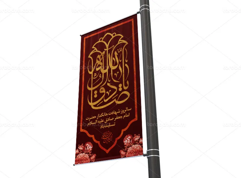 طرح لایه باز بنر لمپست تسلیت شهادت امام صادق (ع)