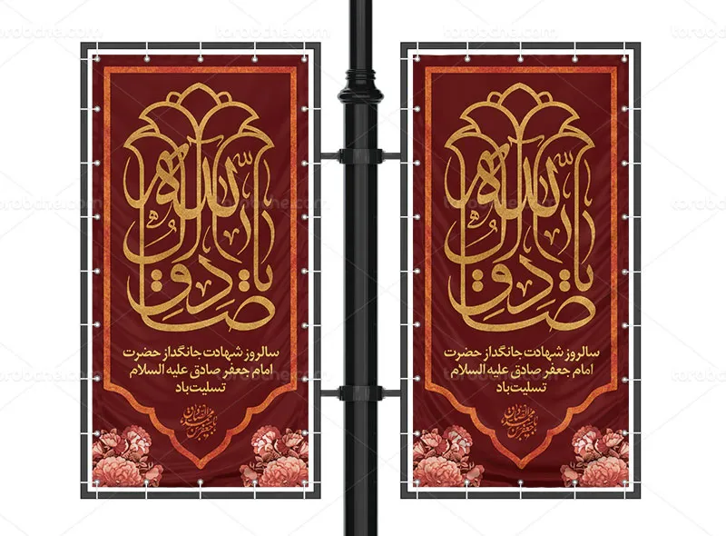 طرح لایه باز بنر لمپست تسلیت شهادت امام صادق (ع)
