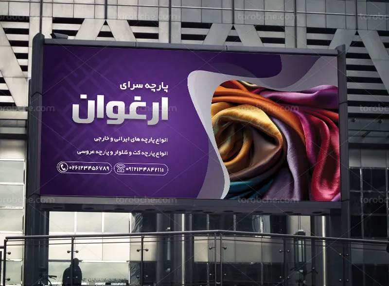 طرح لایه باز تابلو پارچه سرا