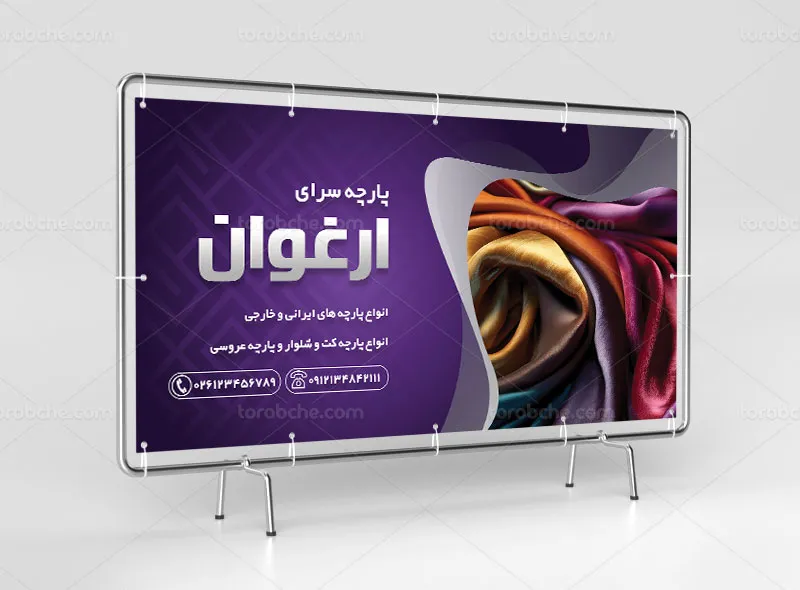 طرح لایه باز تابلو پارچه سرا