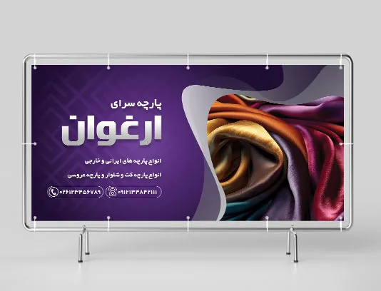 طرح لایه باز تابلو پارچه سرا