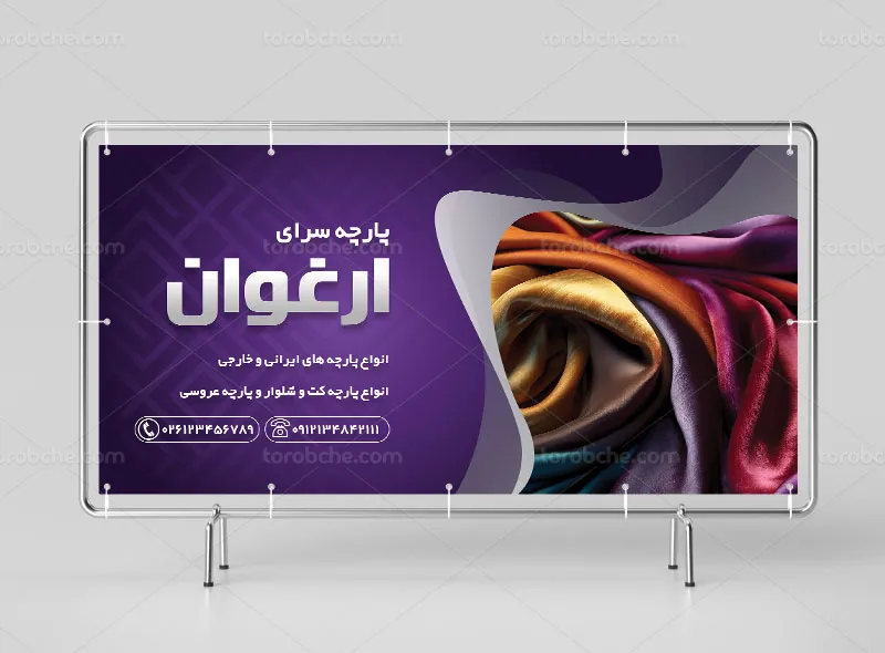طرح لایه باز تابلو پارچه سرا