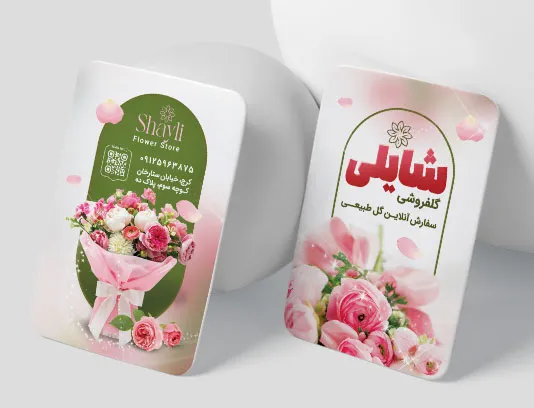 طرح لایه باز کارت ویزیت فروشگاه گل و گیاه