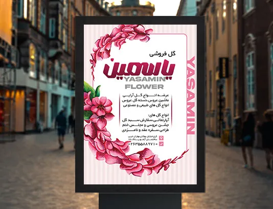 طرح پوستر تبلیغاتی گل فروشی