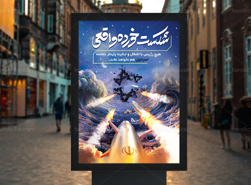 پوستر حماسی شکست خورده واقعی رایگان