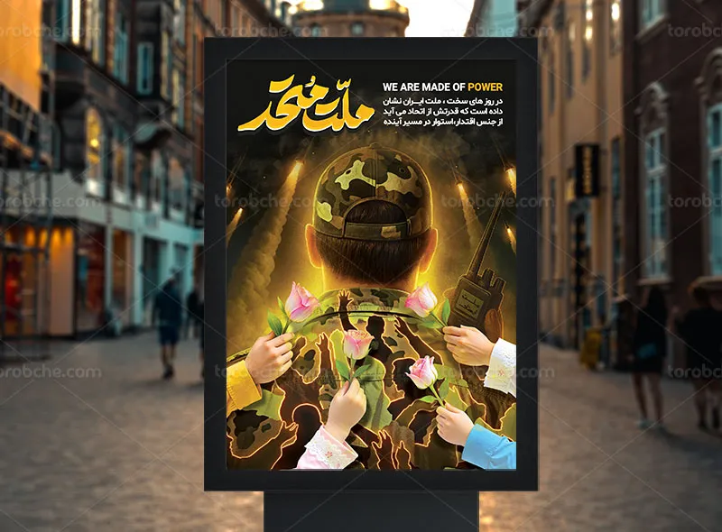 پوستر حماسی ملت متحد رایگان