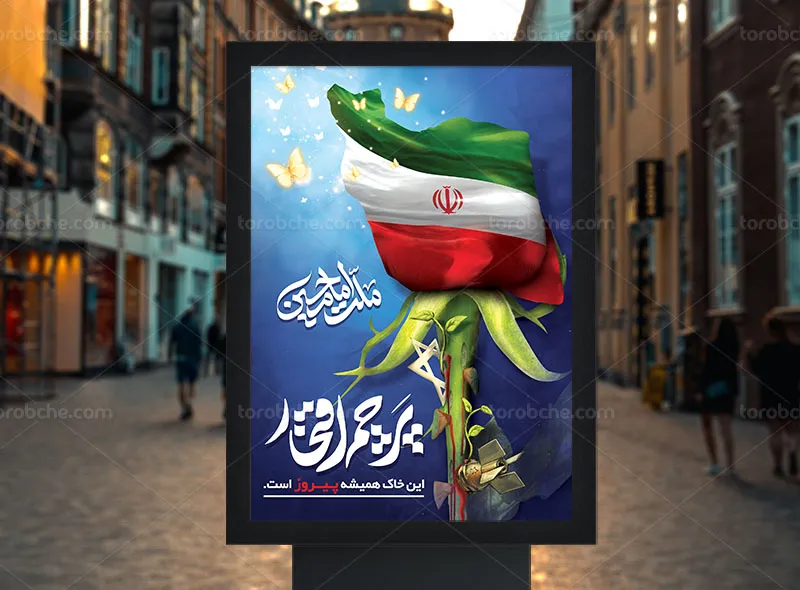پوستر حماسی ملت امام حسین (ع) رایگان