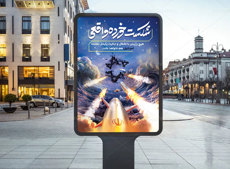 پوستر حماسی شکست خورده واقعی رایگان