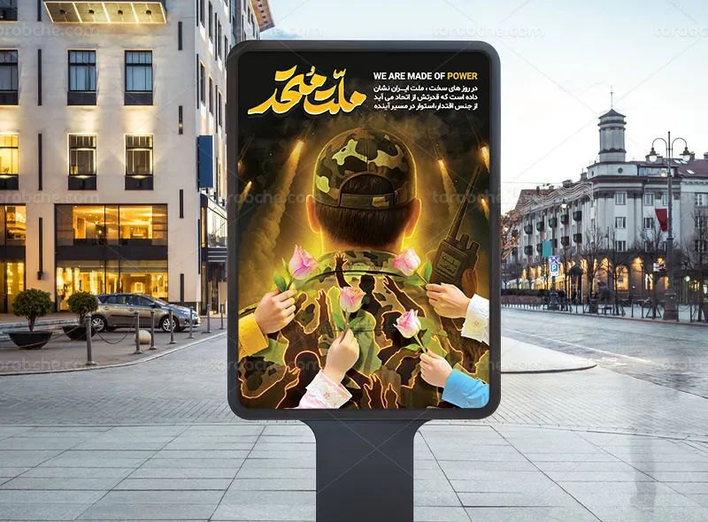 پوستر حماسی ملت متحد رایگان
