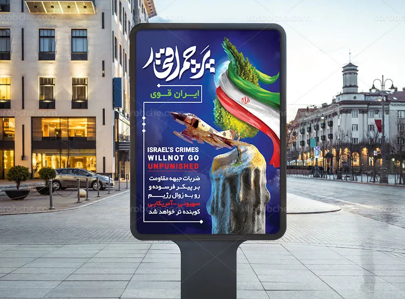 پوستر حماسی پرچم اقتدار رایگان