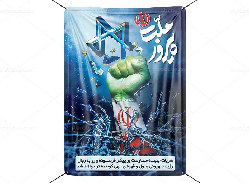 پوستر حماسی ملت پیروز رایگان