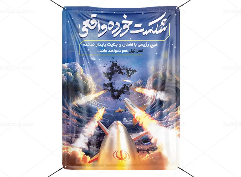 پوستر حماسی شکست خورده واقعی رایگان