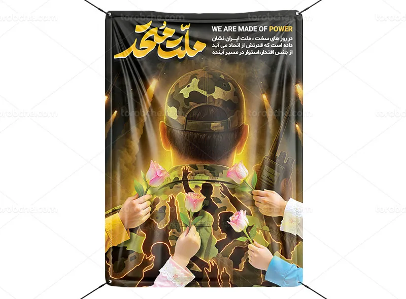 پوستر حماسی ملت متحد رایگان