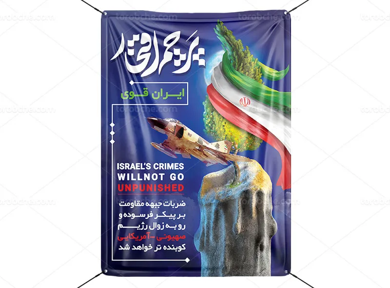 پوستر حماسی پرچم اقتدار رایگان