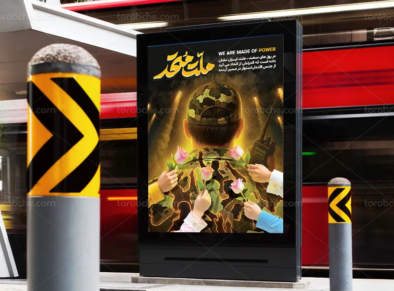 پوستر حماسی ملت متحد رایگان