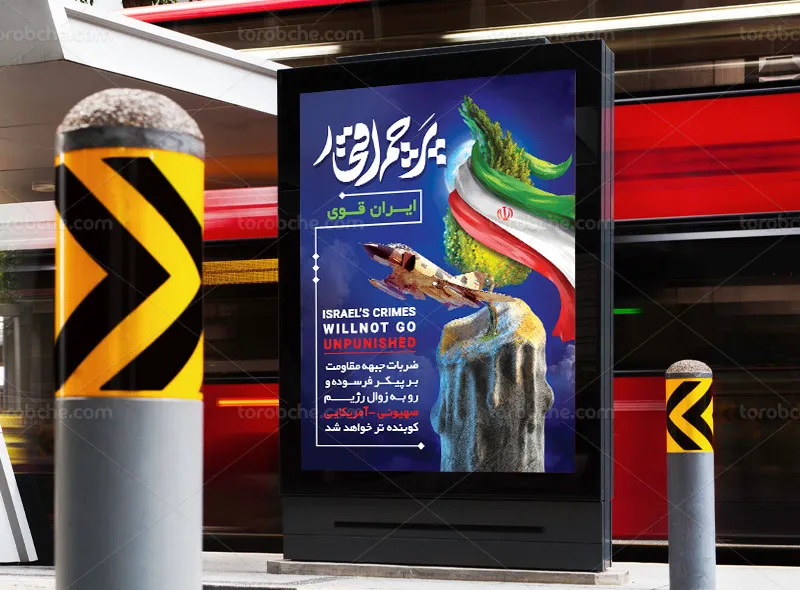پوستر حماسی پرچم اقتدار رایگان