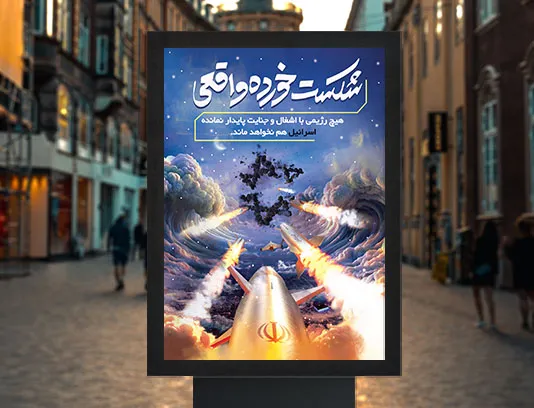 پوستر حماسی شکست خورده واقعی رایگان