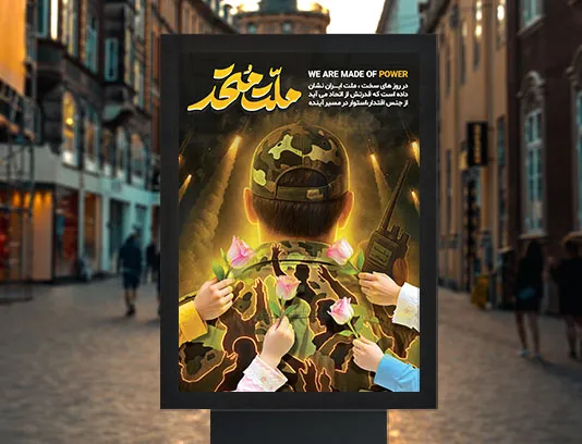 پوستر حماسی ملت متحد رایگان