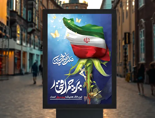 پوستر حماسی ملت امام حسین (ع) رایگان