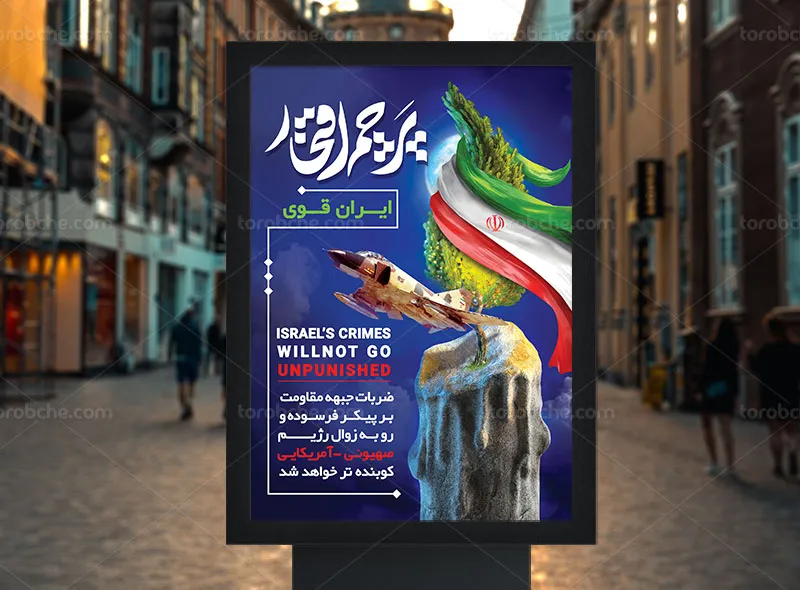 پوستر حماسی پرچم اقتدار رایگان