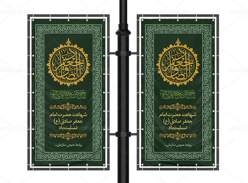 طرح لایه باز بنر لمپست شهادت امام صادق (ع)