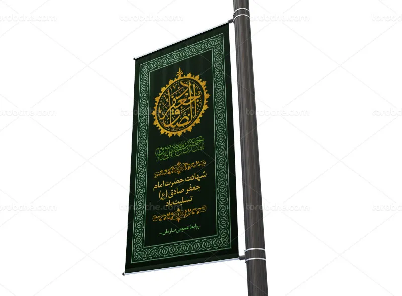 طرح لایه باز بنر لمپست شهادت امام صادق (ع)