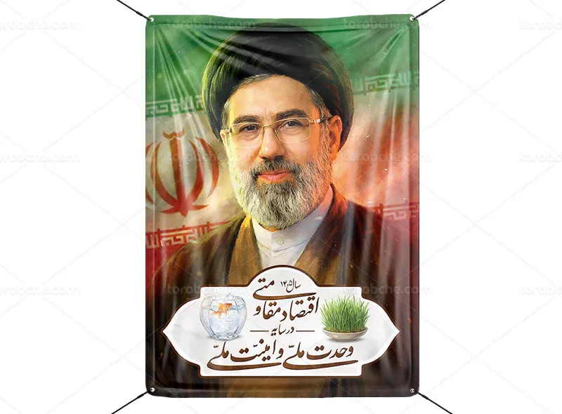طرح بنر شعار سال 1405 رایگان
