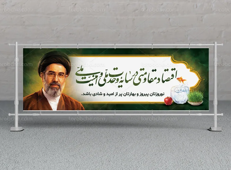 بیلبورد شعار سال 1405