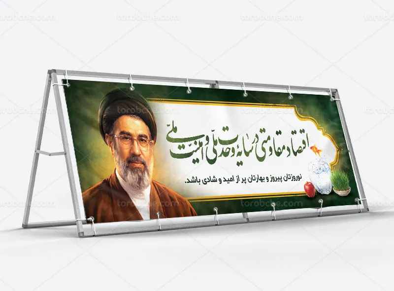بیلبورد شعار سال 1405