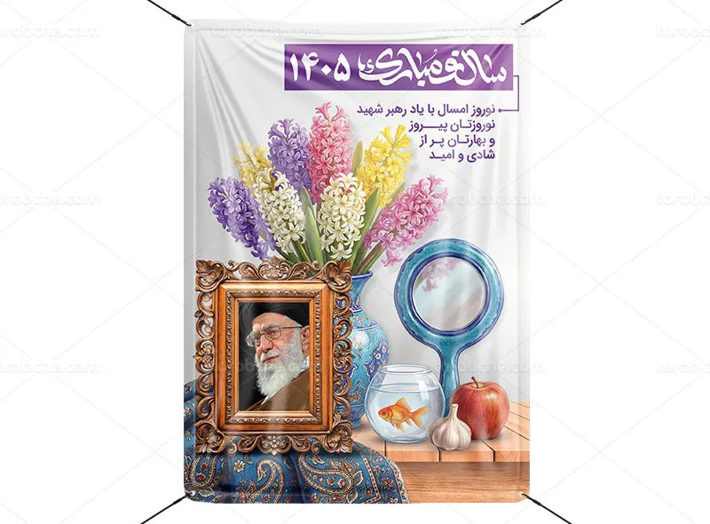 پوستر عید نوروز با عکس رهبر شهید