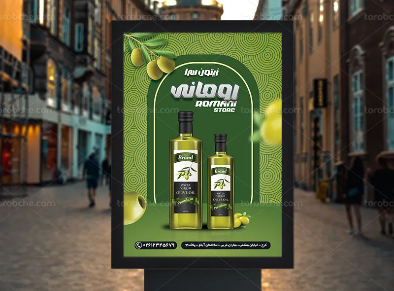 طرح لایه باز پوستر تبلیغاتی فروشگاه زیتون