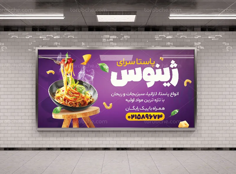طرح لایه باز تابلو پاستا و اسپاگتی