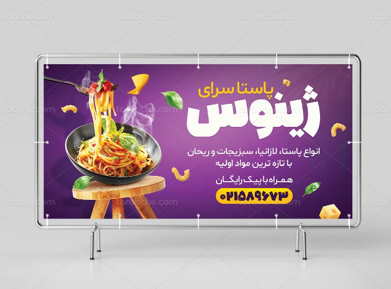 طرح لایه باز تابلو پاستا و اسپاگتی