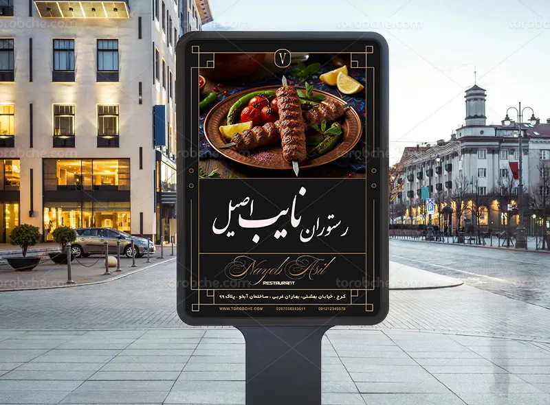 طرح لایه باز پوستر تبلیغاتی کبابی