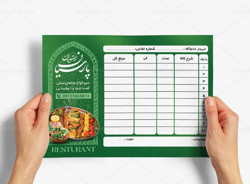 فاکتور رستوران سنتی سبز