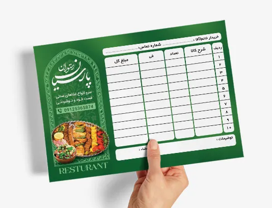 فاکتور رستوران سنتی سبز