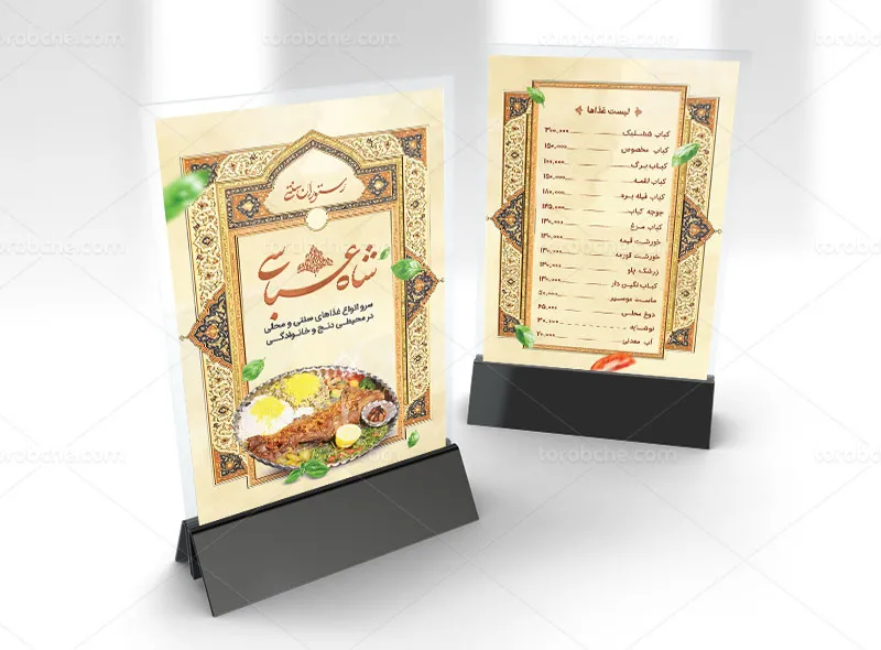 منو رستوران سنتی تذهیب