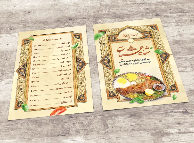 منو رستوران سنتی تذهیب